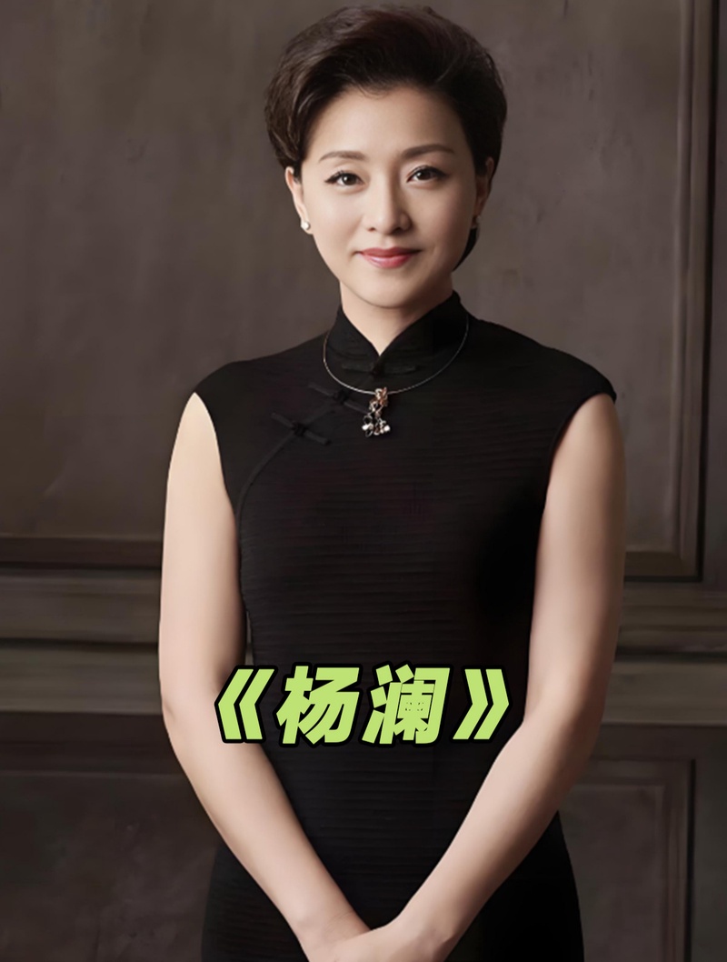 杨澜