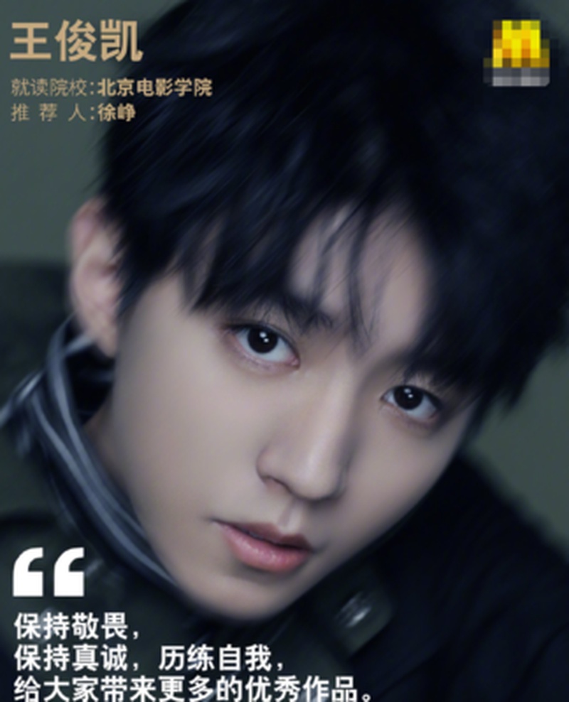 王俊凯